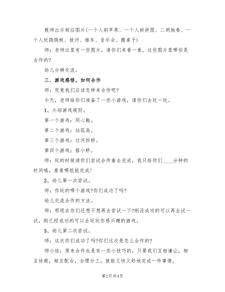 幼儿园社会体验活动方案模板（2篇）_第2页