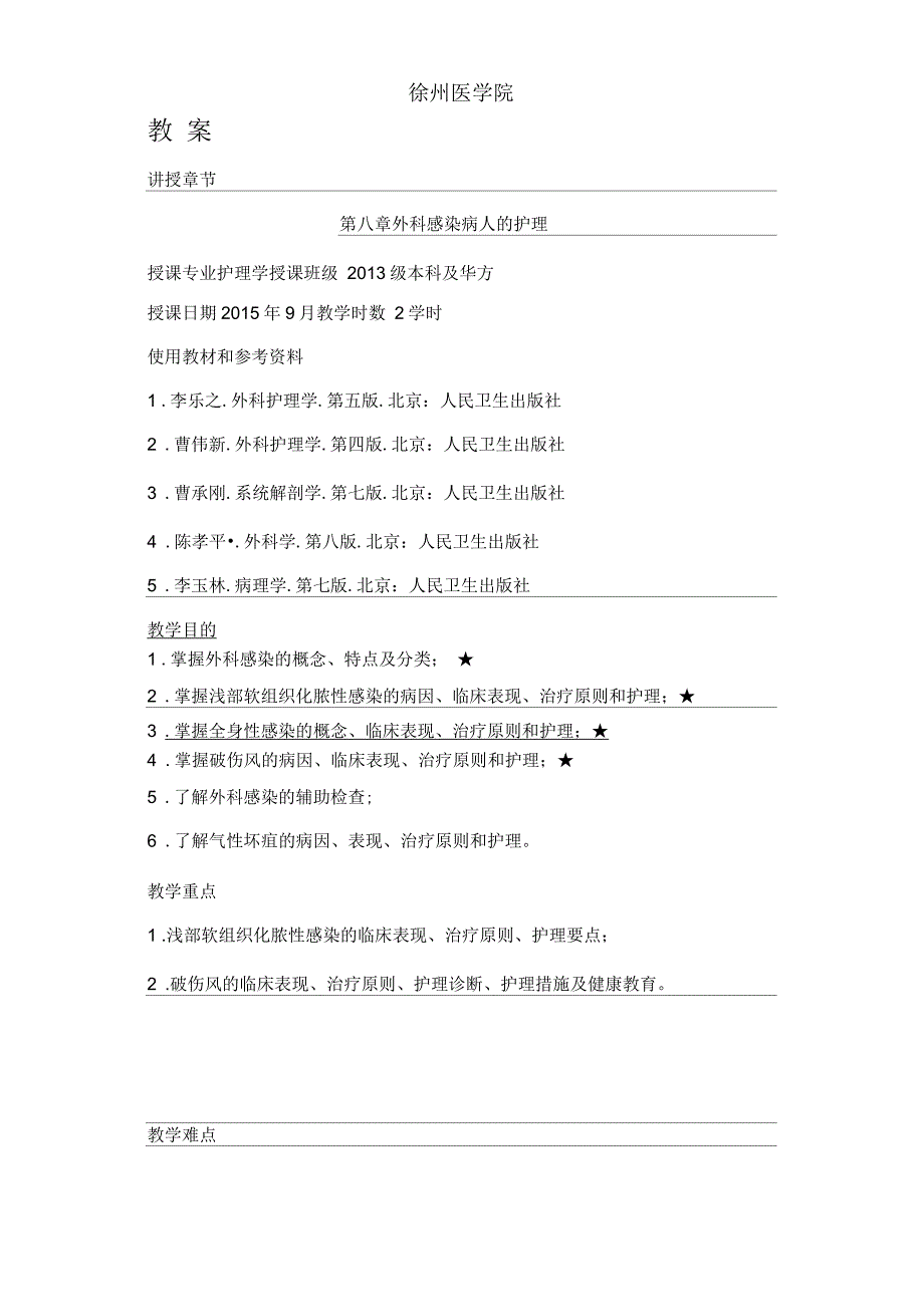 外科护理学第八章外科感染病人的护理_第1页