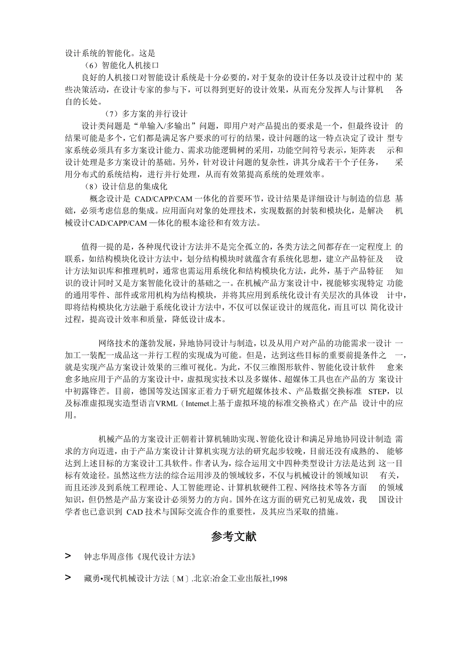 现代设计方法之智能设计_第4页