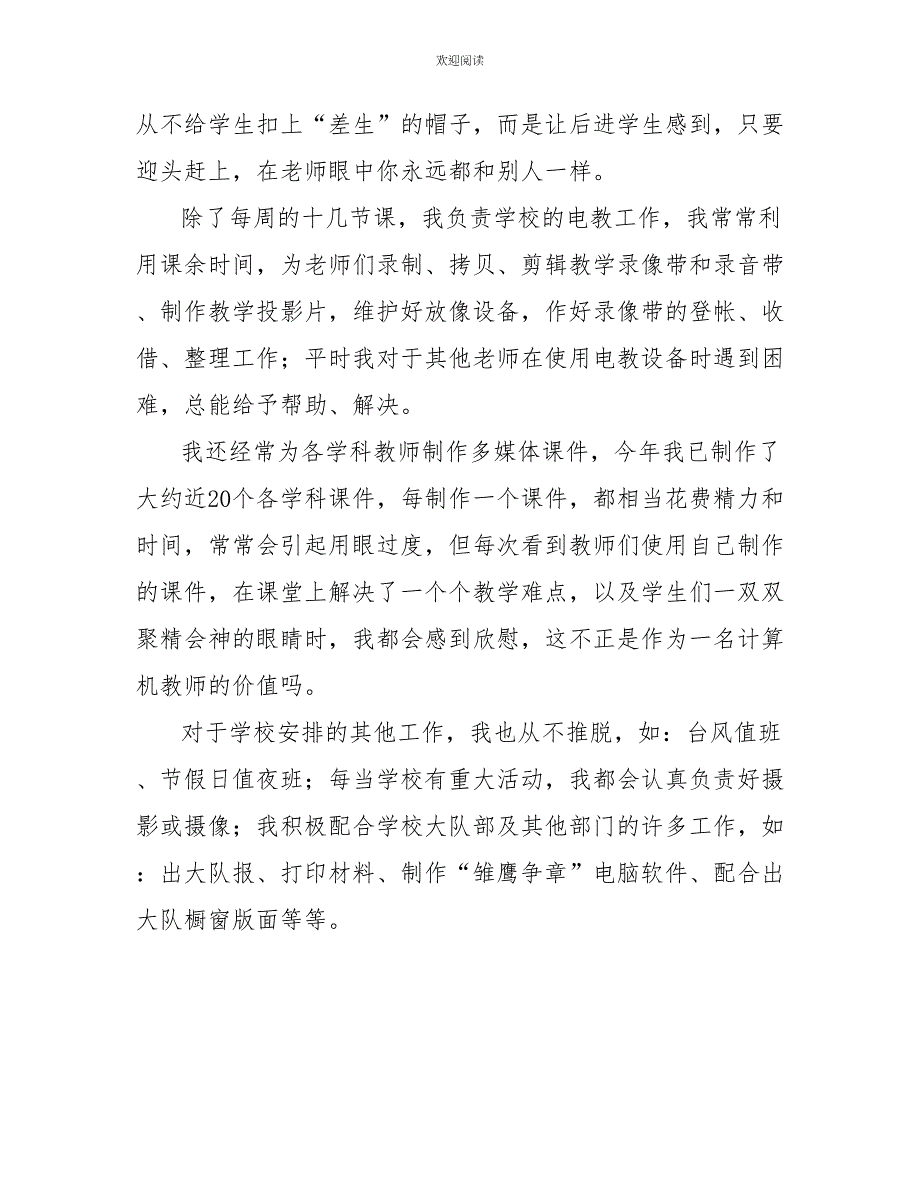 2022年信息老师的年终总结_第3页