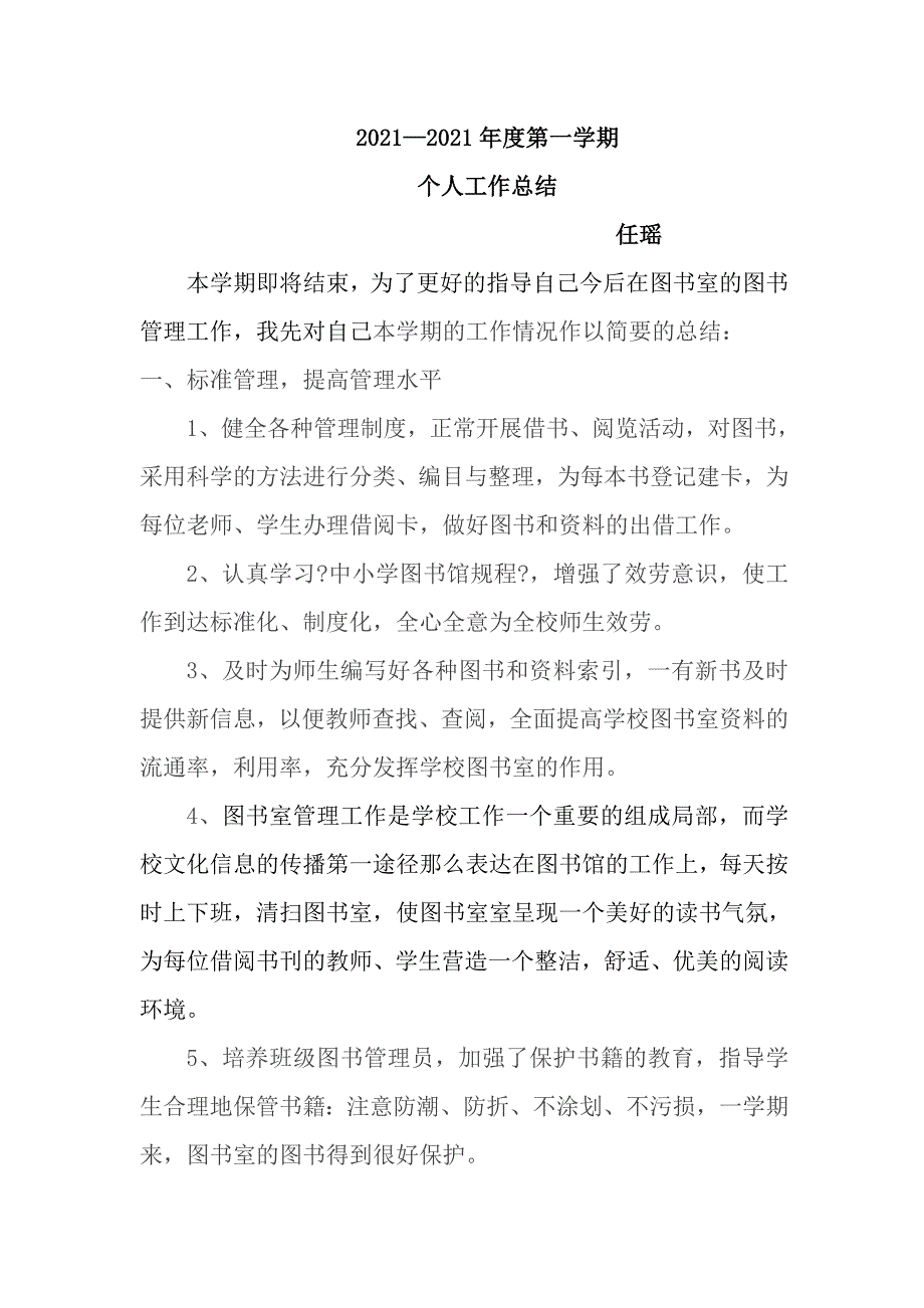 —第一学期图书室管理工作总结_第1页