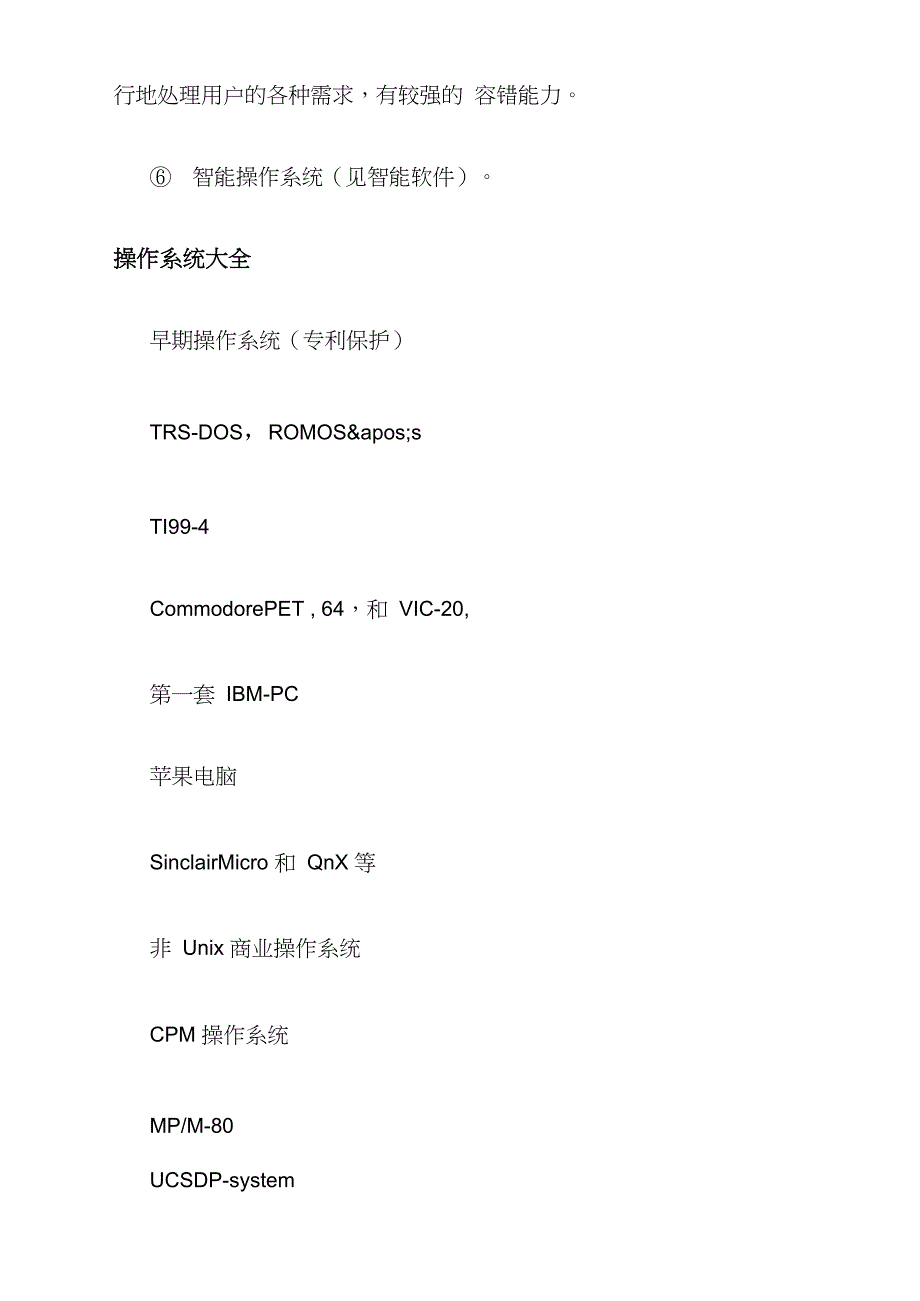 计算机操作系统的主要功能_第4页