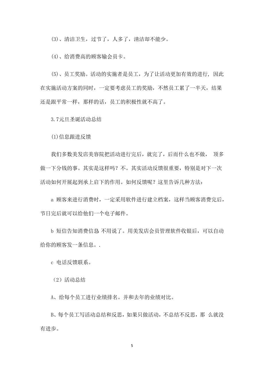 美丽给力+圣诞元旦活动方案.docx_第5页