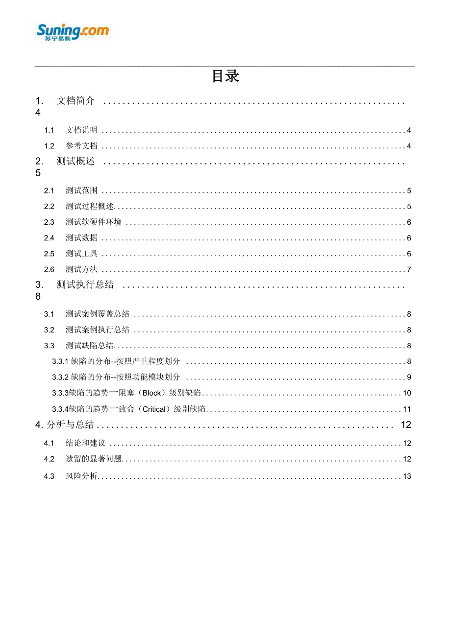 测试报告示例剖析_第3页