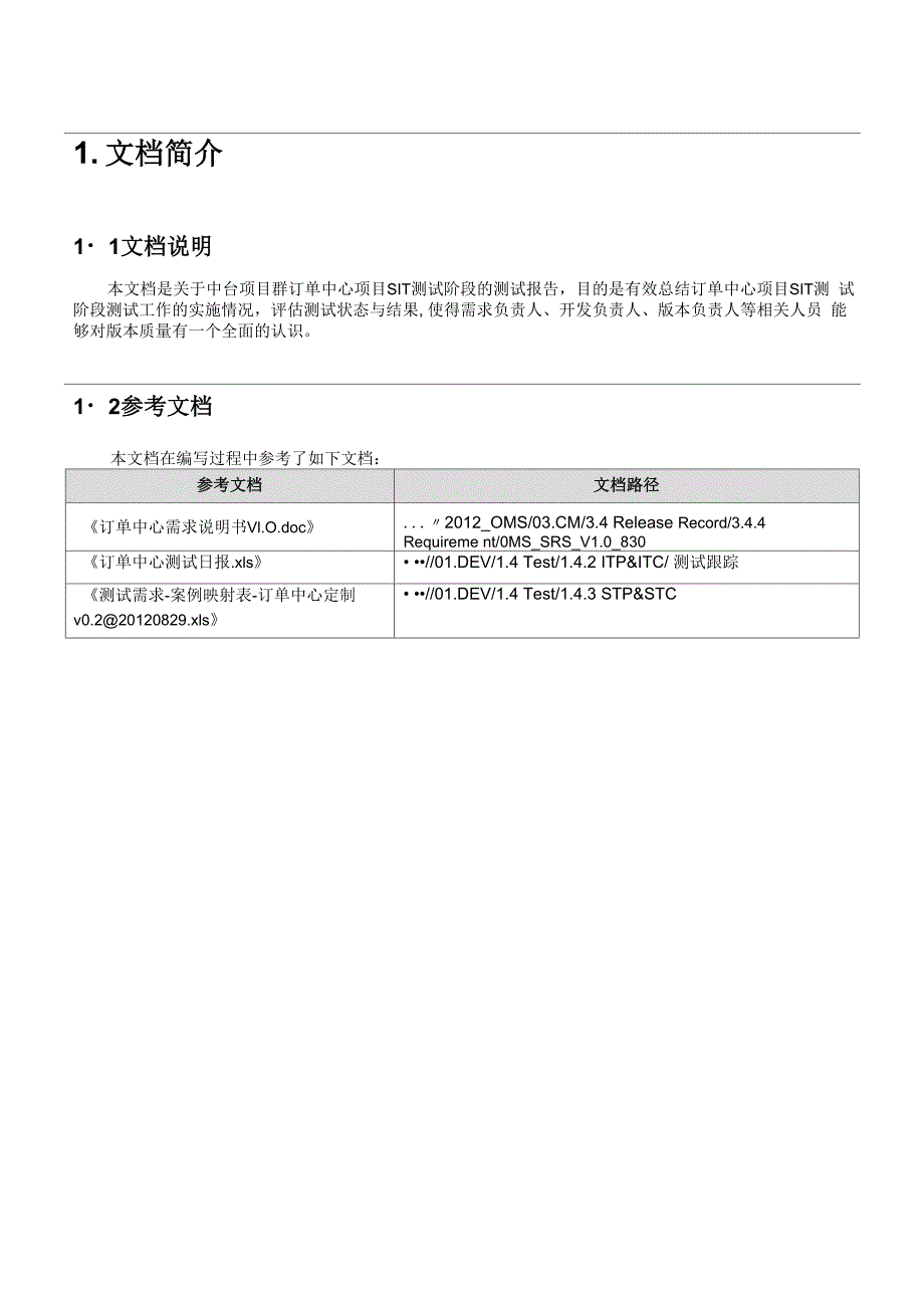 测试报告示例剖析_第4页