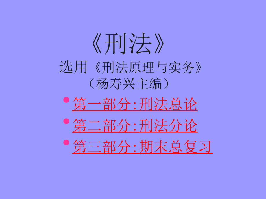 治学致用诚挚至善课件_第3页