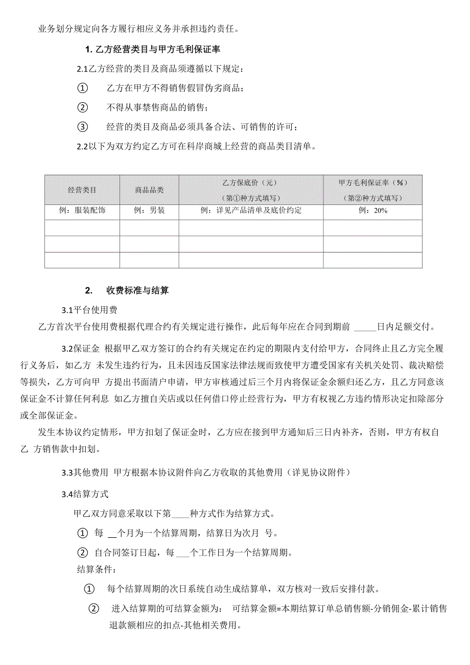 平台合作协议_第3页