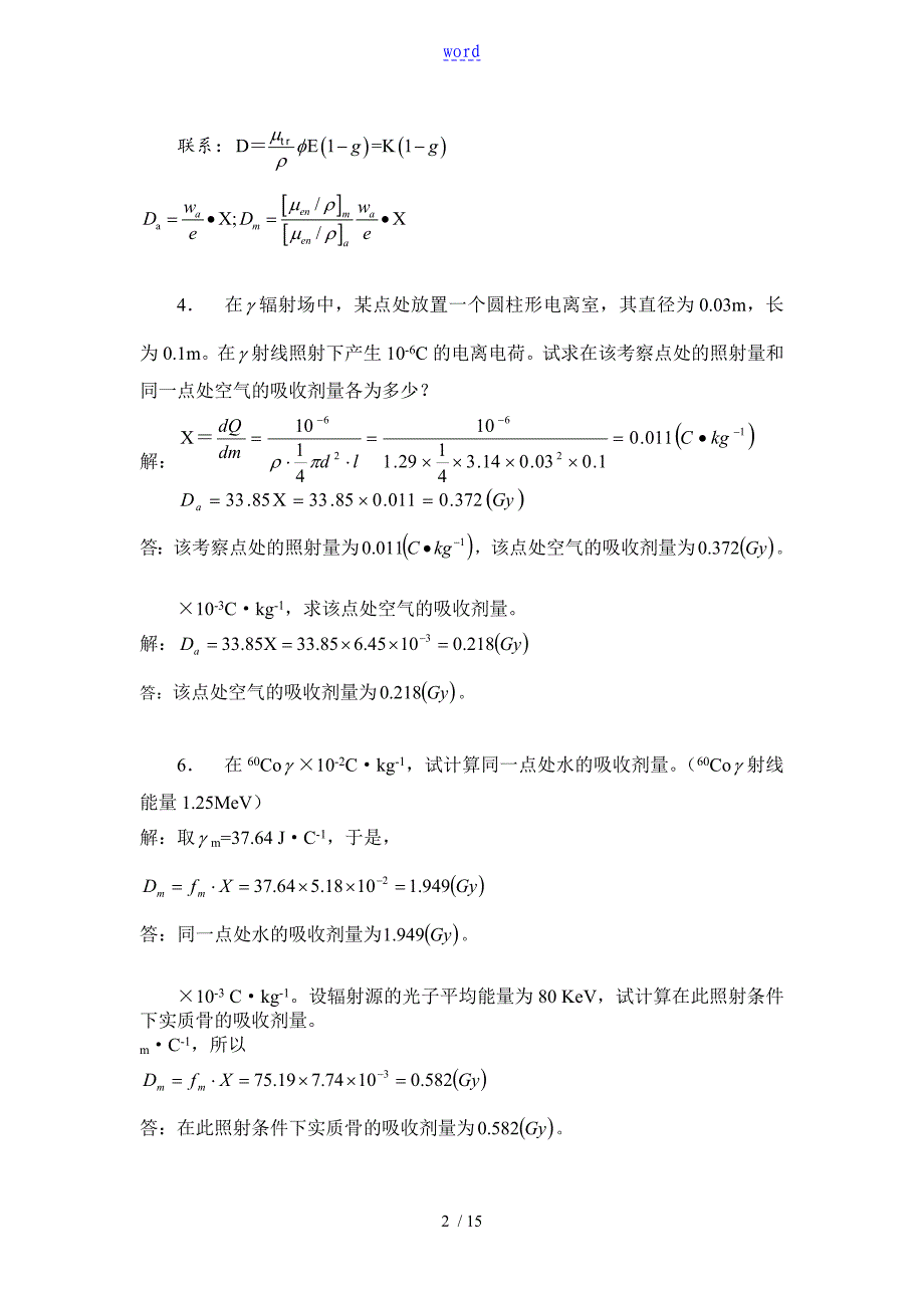 辐射防护概论课后题及其问题详解(参考)_第2页