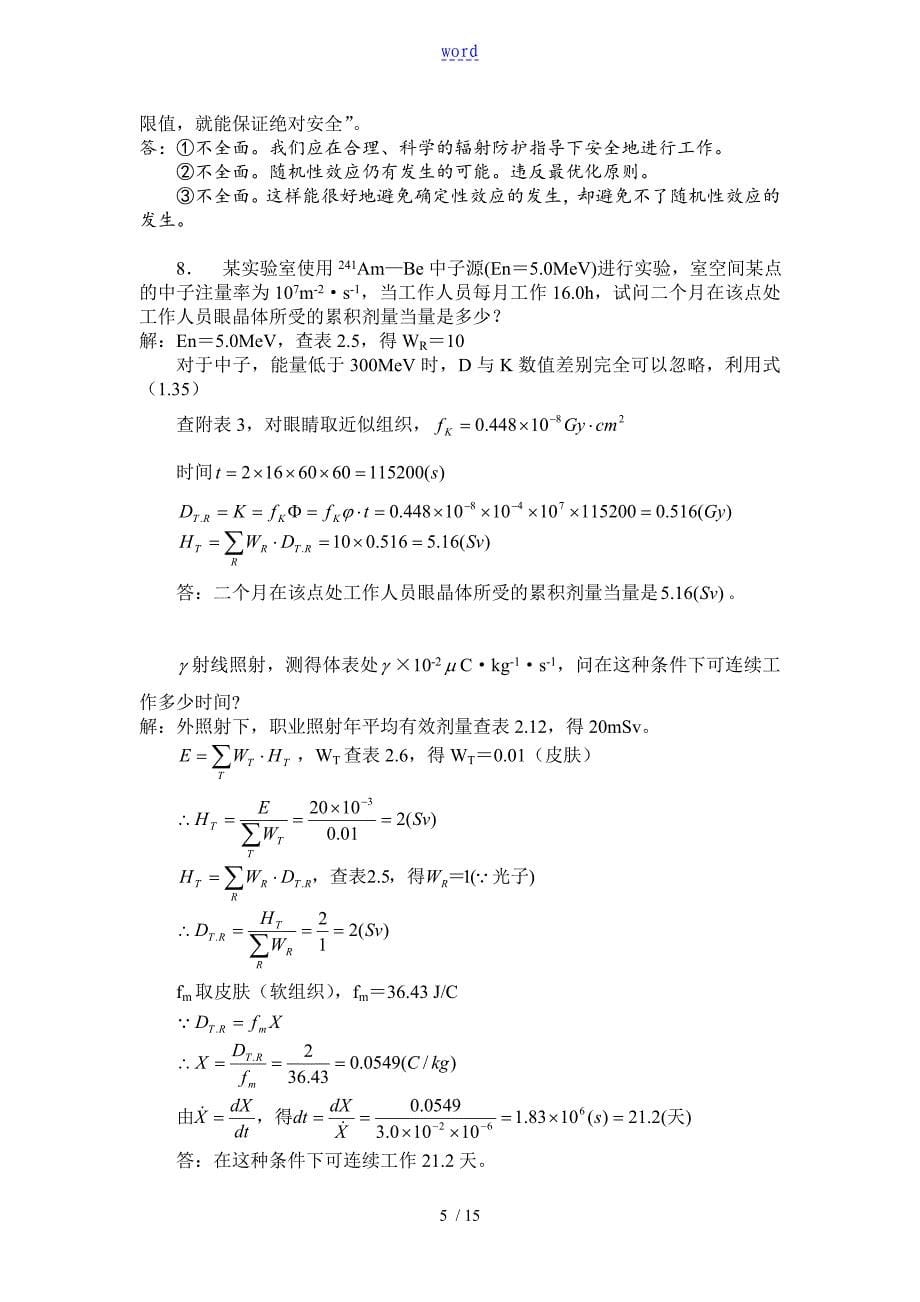 辐射防护概论课后题及其问题详解(参考)_第5页