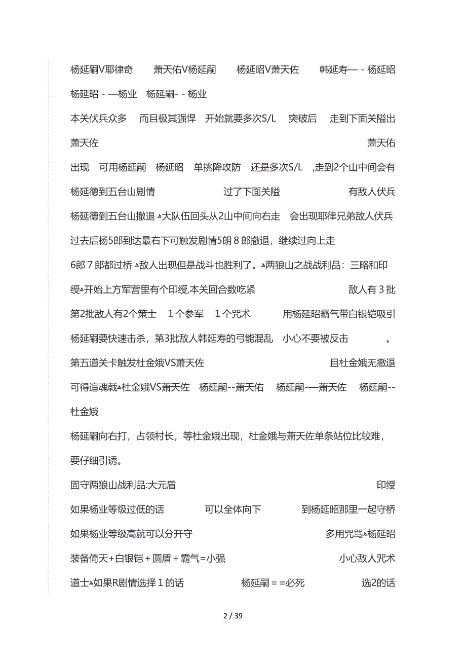 杨家将传奇详细攻略一、二_第2页