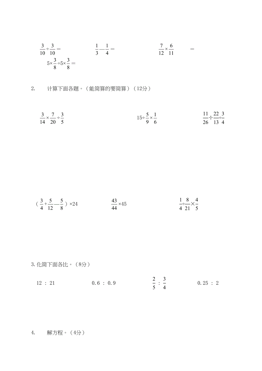 最新苏教版六年级上册数学《期中考试试卷》(附答案)(DOC 8页)_第3页