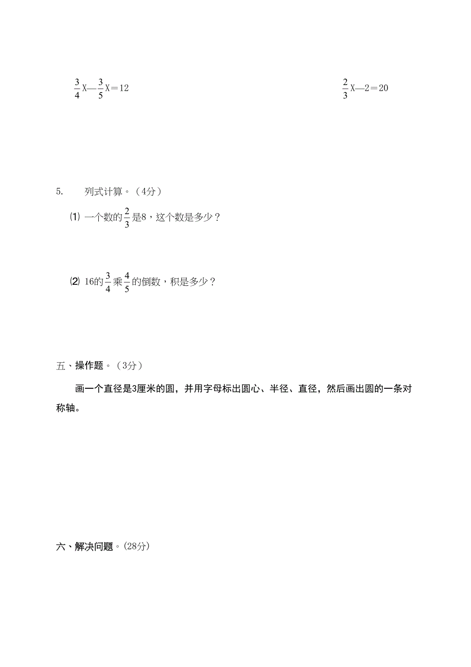 最新苏教版六年级上册数学《期中考试试卷》(附答案)(DOC 8页)_第4页