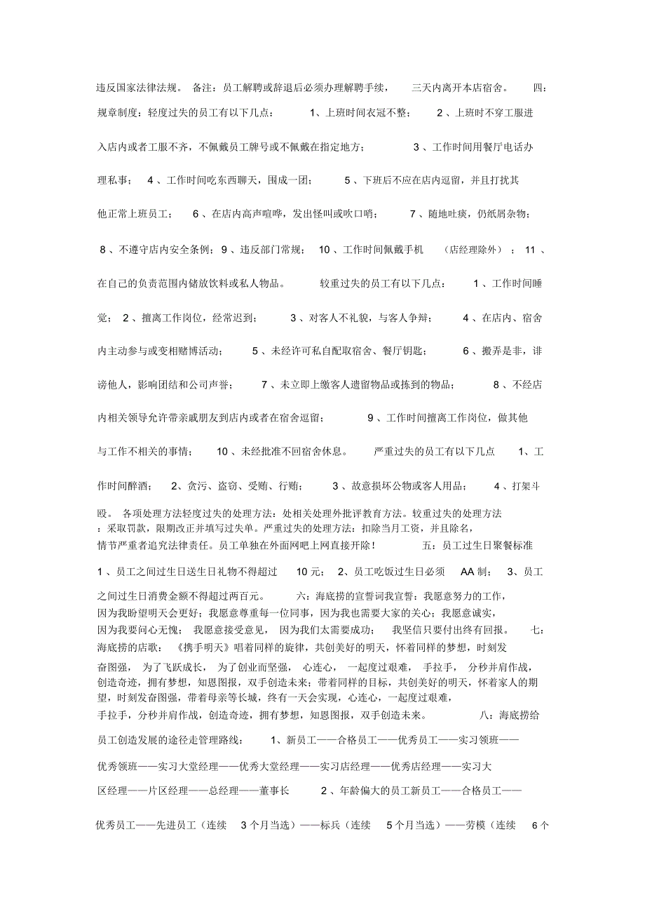 海底捞规章制度文档_第3页