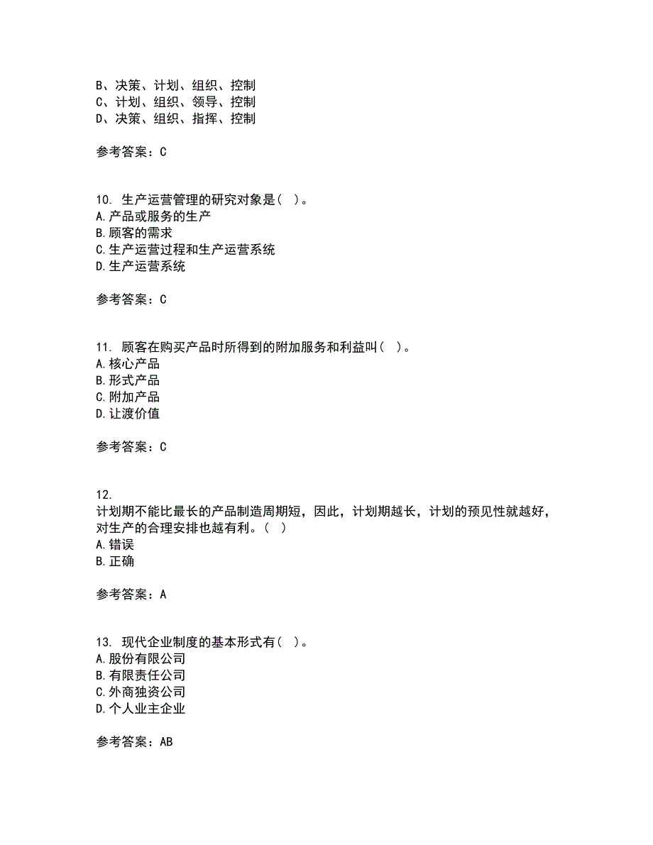 南开大学21春《企业管理概论》离线作业1辅导答案19_第3页