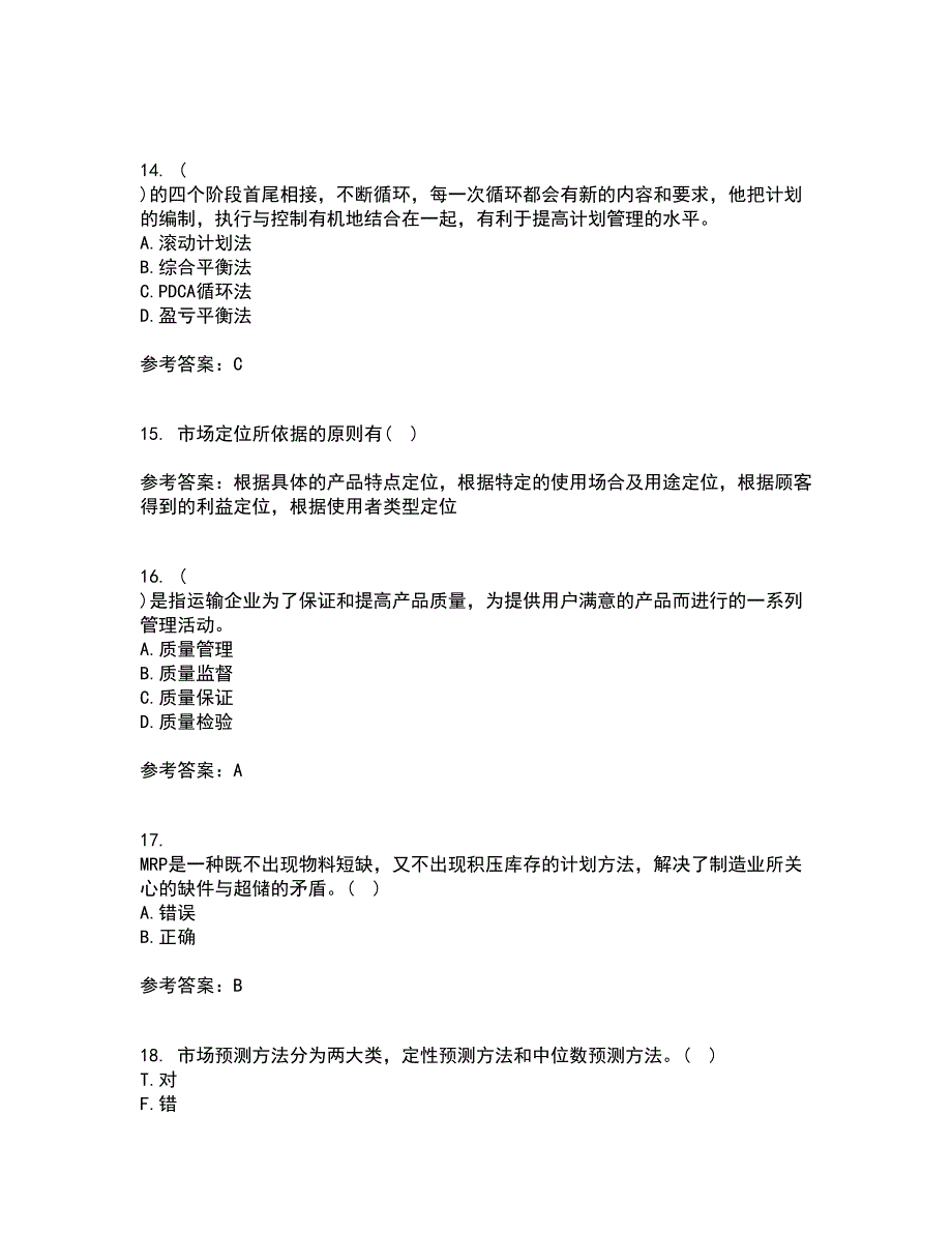 南开大学21春《企业管理概论》离线作业1辅导答案19_第4页