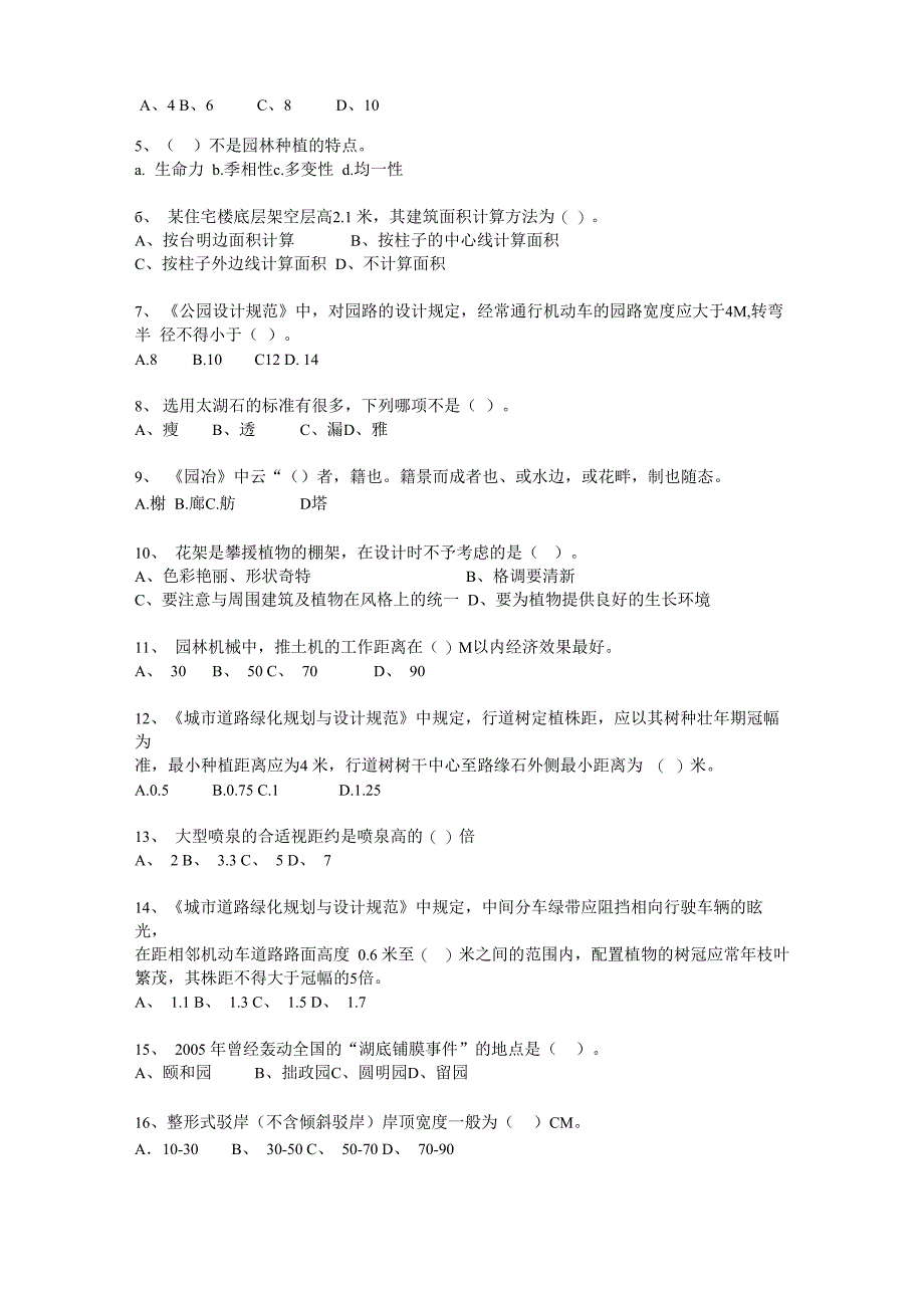 园林工程师考试模拟题1_第5页