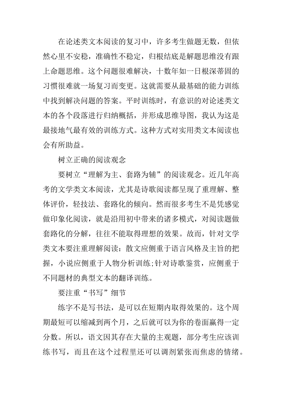 2023年语文复习注重的六个方面_第3页