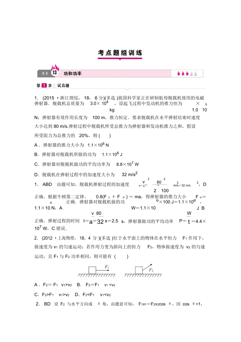 专题5++机械能及其守恒定律_第1页
