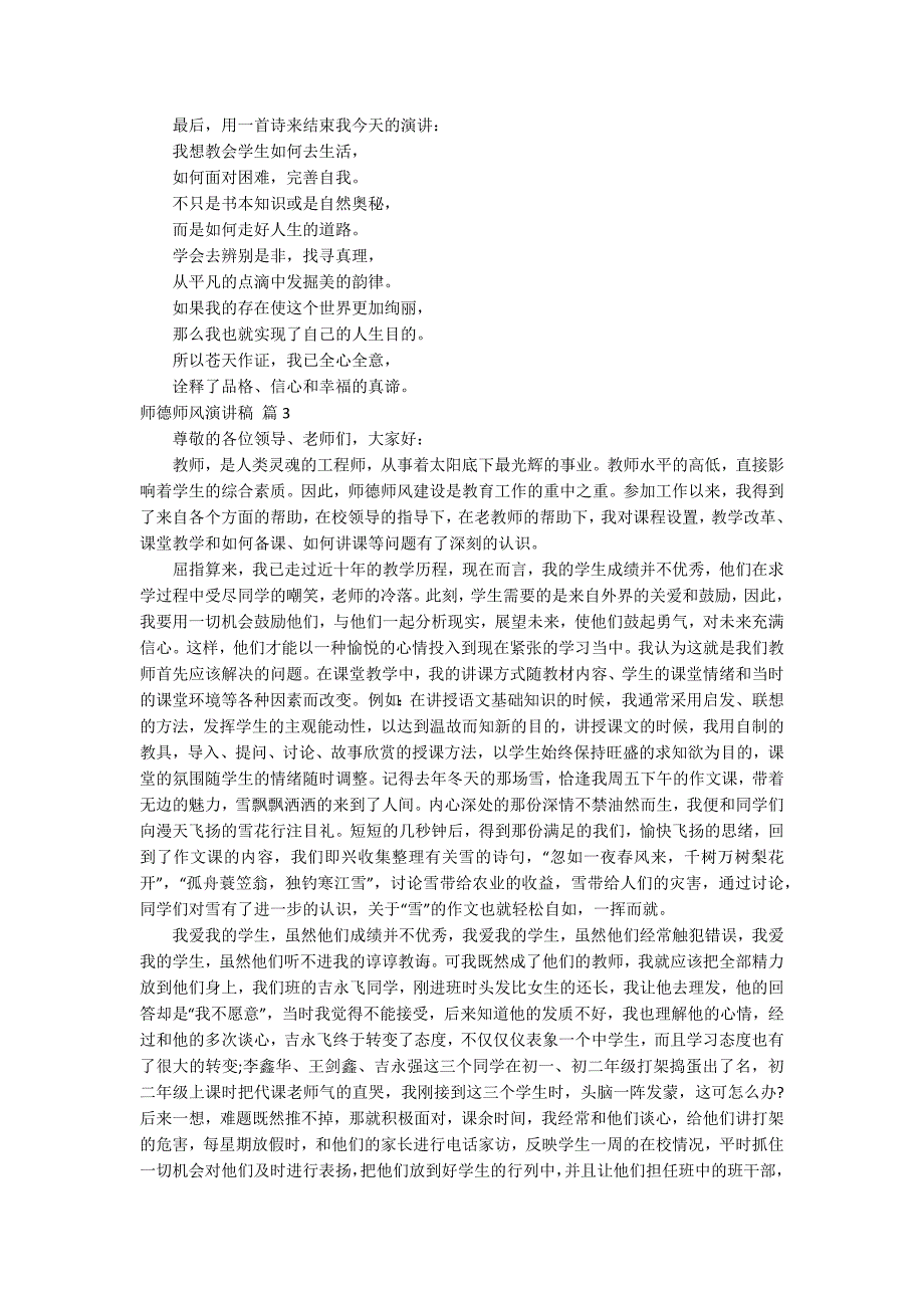 【推荐】师德师风演讲稿模板汇编7篇_第3页