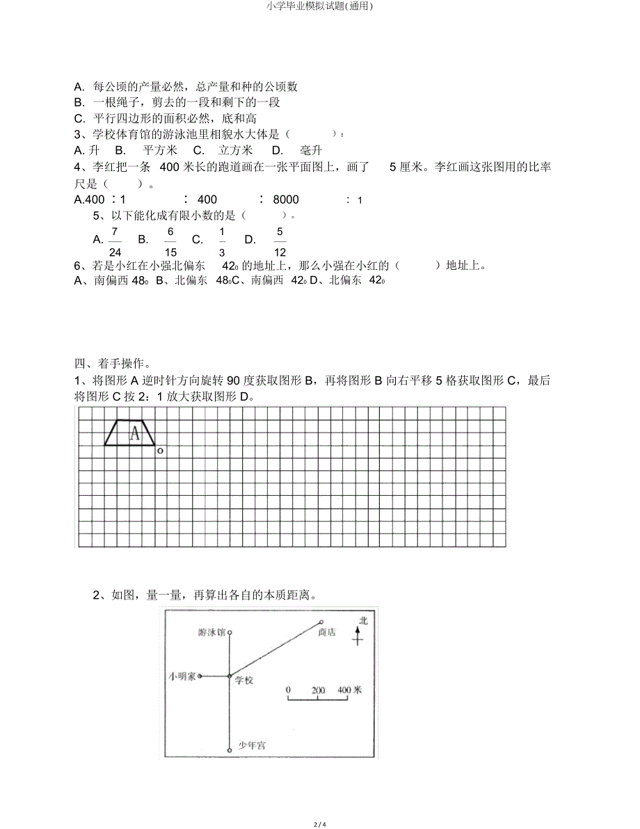 小学毕业模拟题.doc_第2页