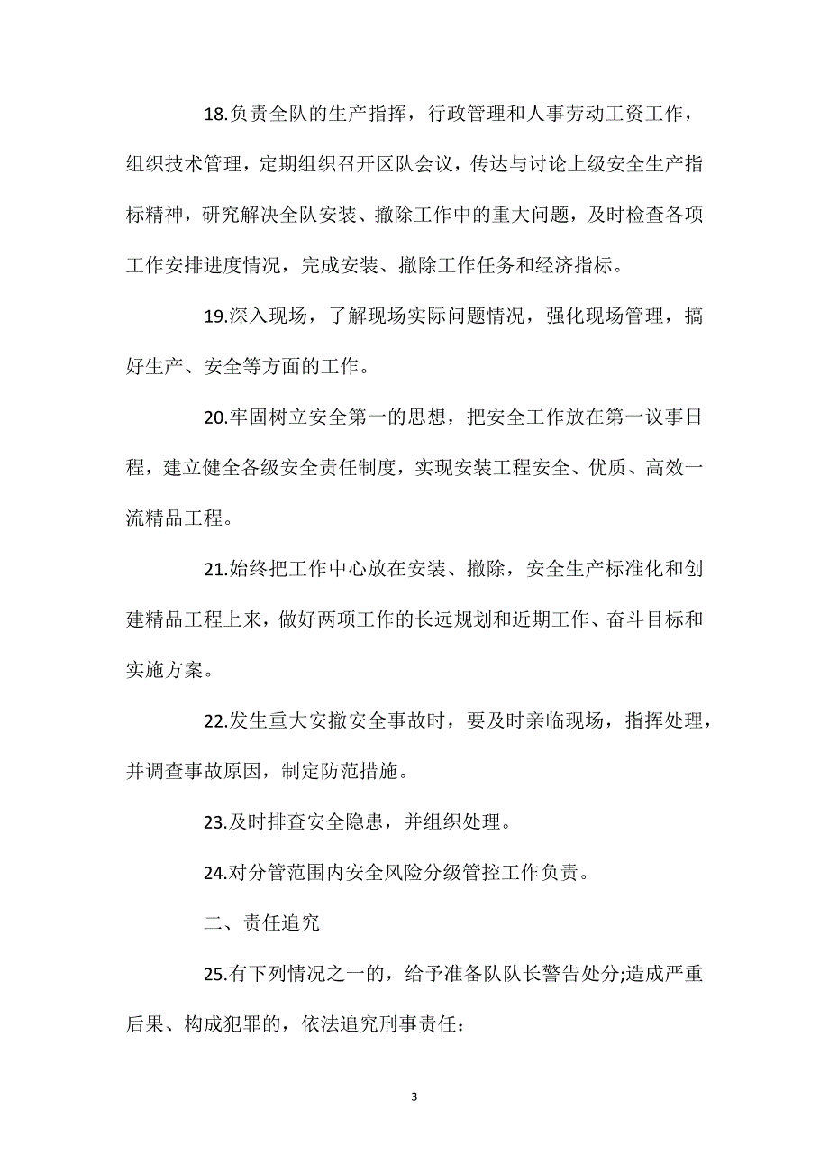 准备队队长安全生产与职业病危害防治责任制麦地掌煤矿_第3页