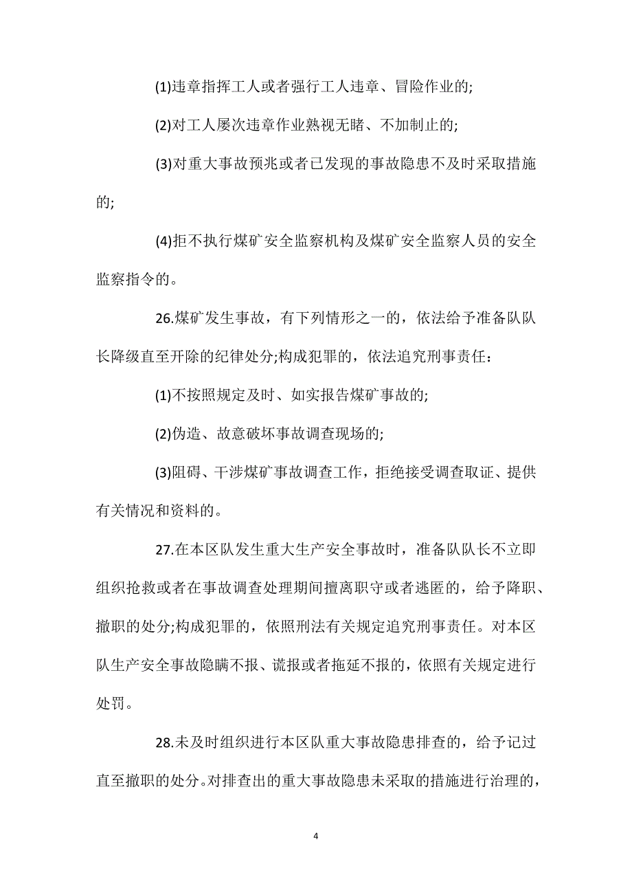 准备队队长安全生产与职业病危害防治责任制麦地掌煤矿_第4页