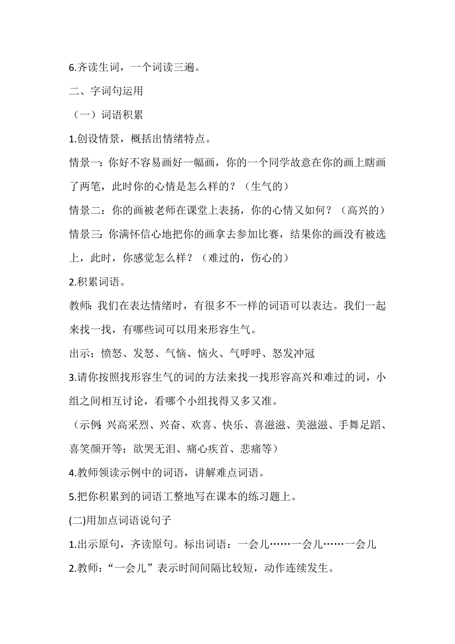 语文园地四[250].docx_第2页