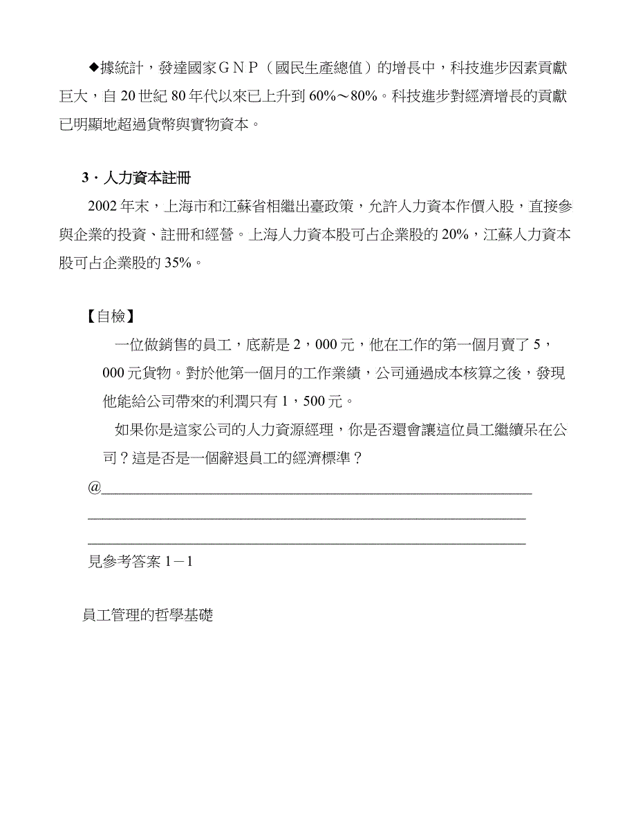 《辞退员工管理与辞退面谈技巧》_第4页