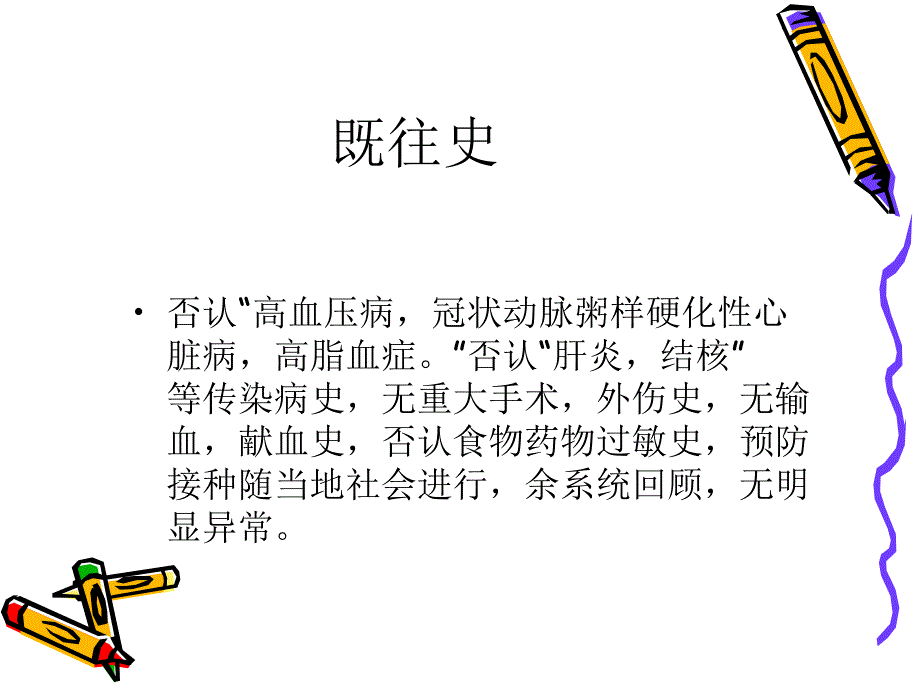 腹股沟疝 Microsoft PowerPoint 演示文稿_第4页