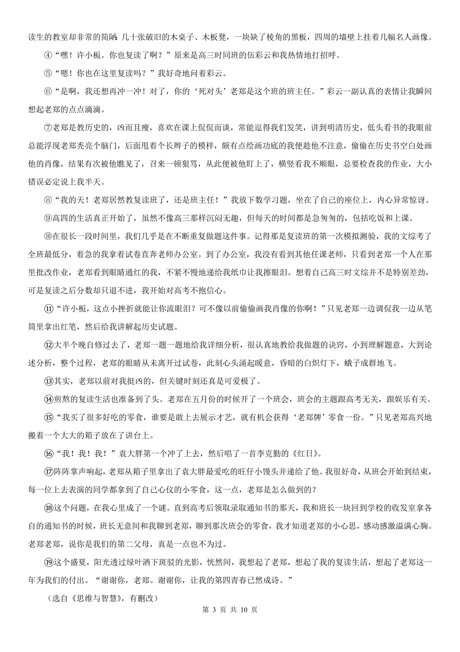 九江市濂溪区八年级上学期语文期中考试试卷_第3页