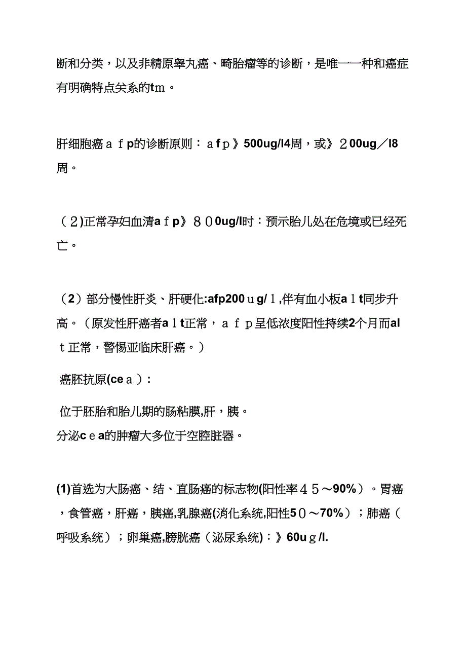 肿瘤内科实习自我鉴定_第4页