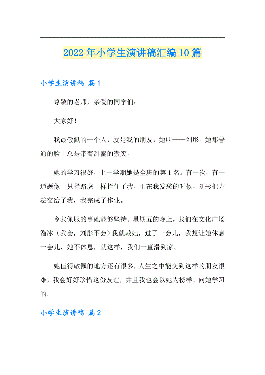 【精编】2022年小学生演讲稿汇编10篇_第1页