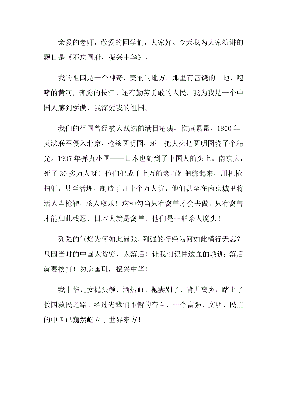 【精编】2022年小学生演讲稿汇编10篇_第2页