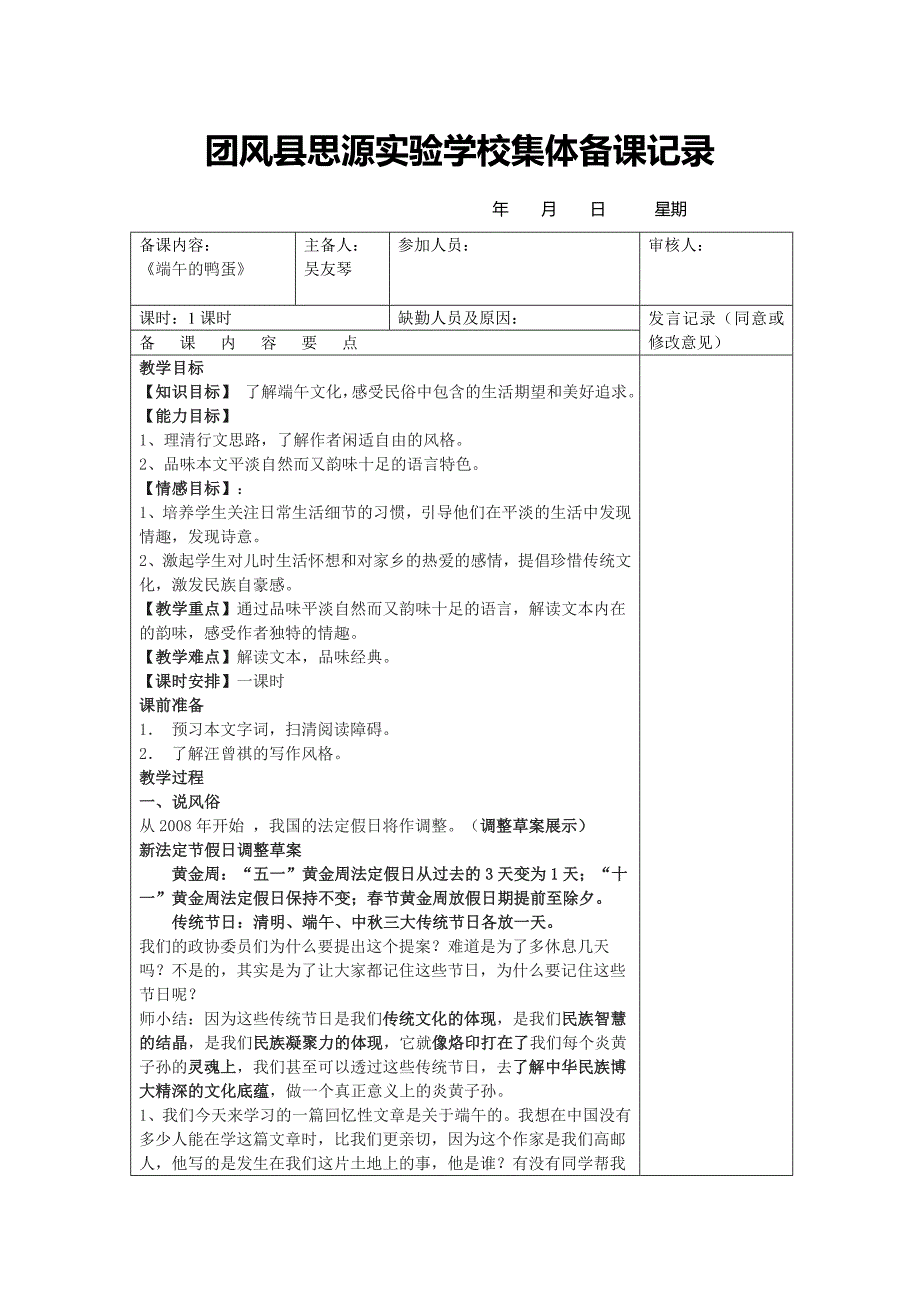 《端午的鸭蛋》_第1页