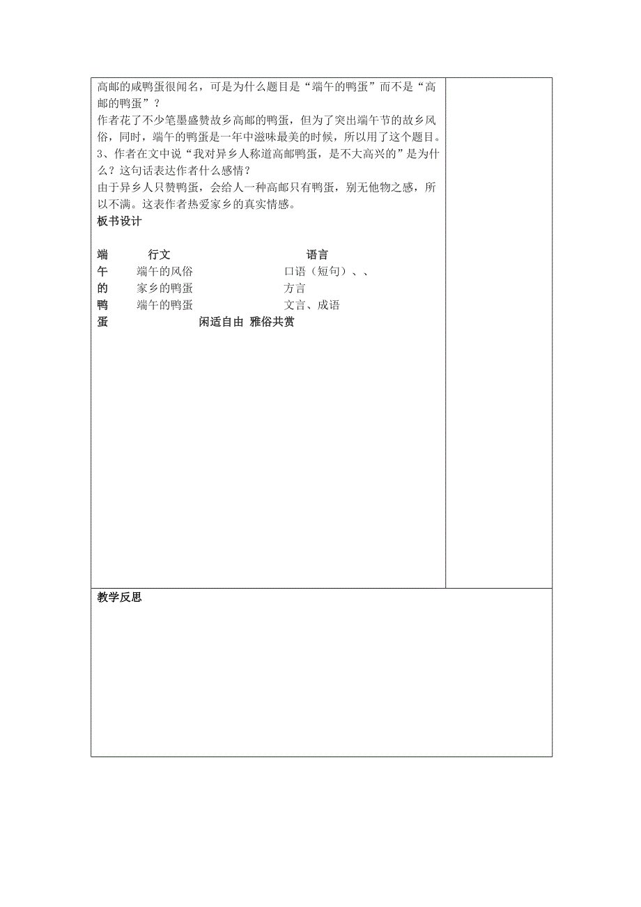 《端午的鸭蛋》_第5页