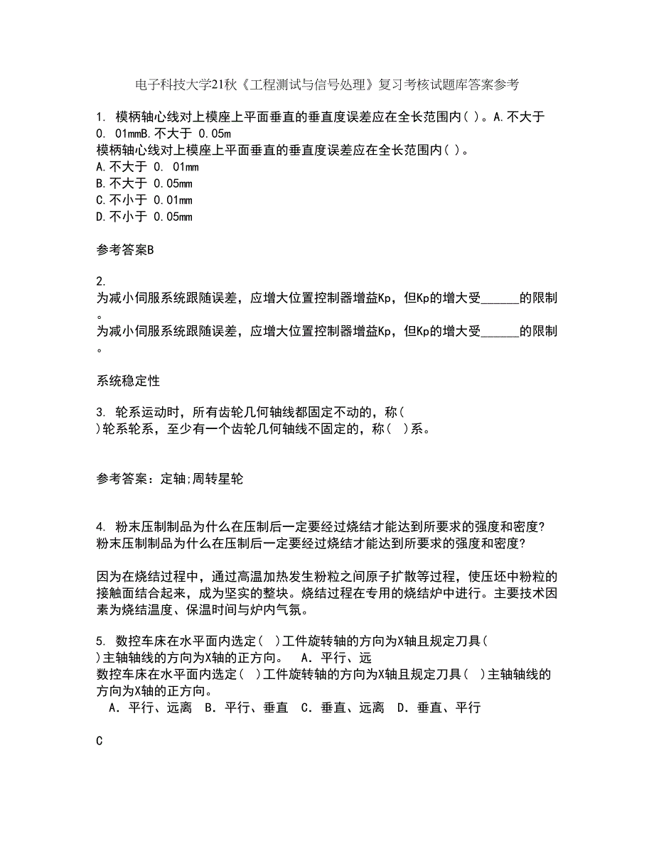 电子科技大学21秋《工程测试与信号处理》复习考核试题库答案参考套卷69_第1页