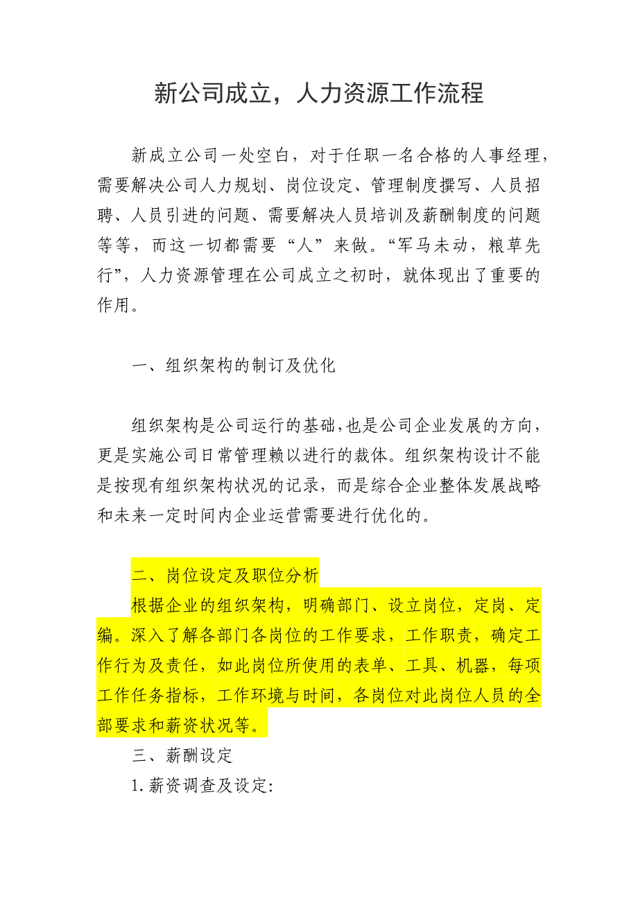 新公司成立-人力资源工作流程_第1页