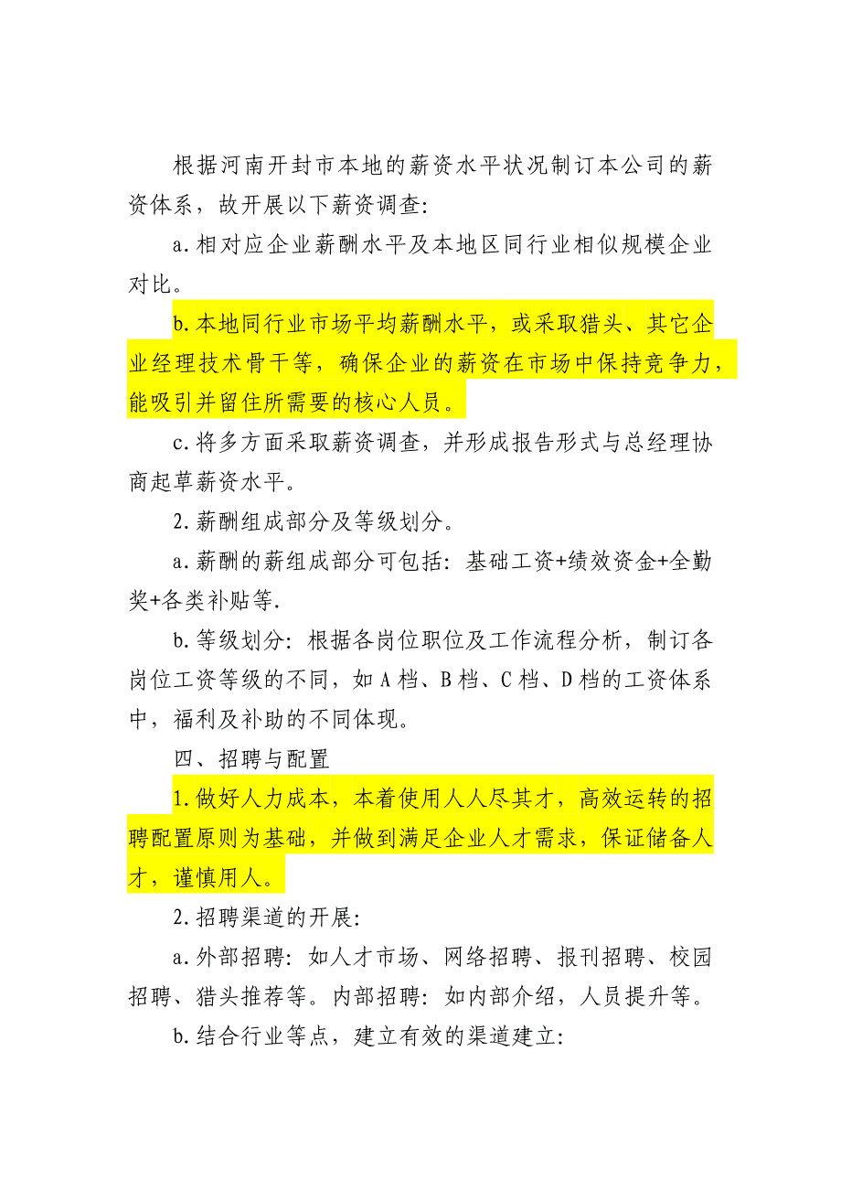 新公司成立-人力资源工作流程_第2页