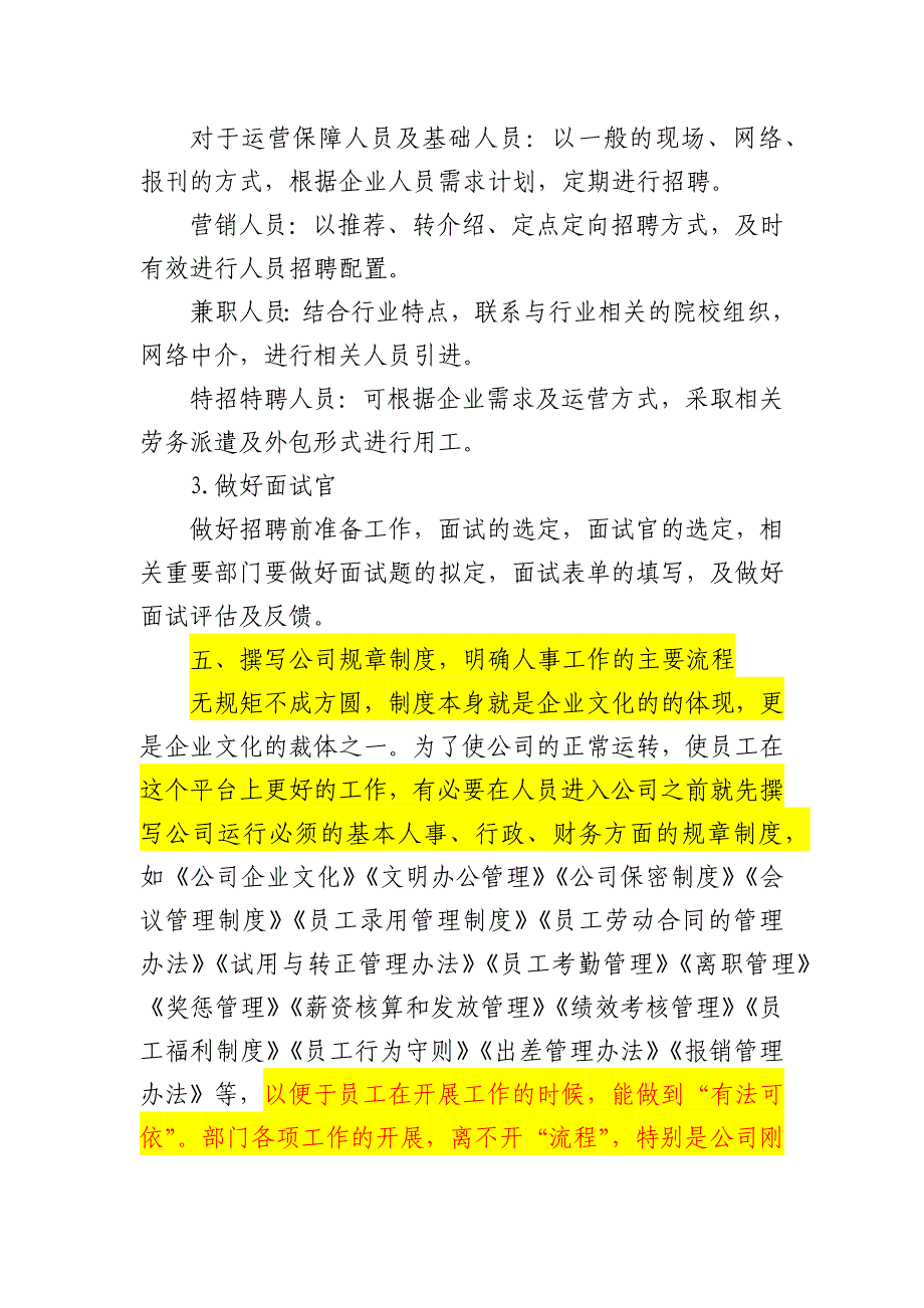 新公司成立-人力资源工作流程_第3页