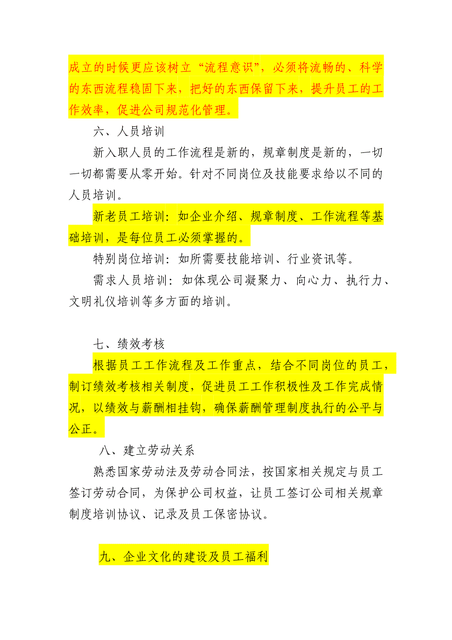 新公司成立-人力资源工作流程_第4页