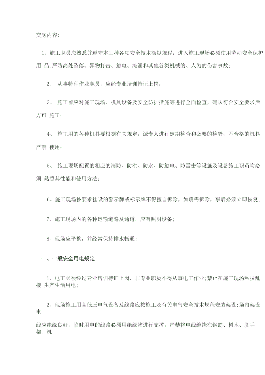 桥梁施工安全技术交底_第2页