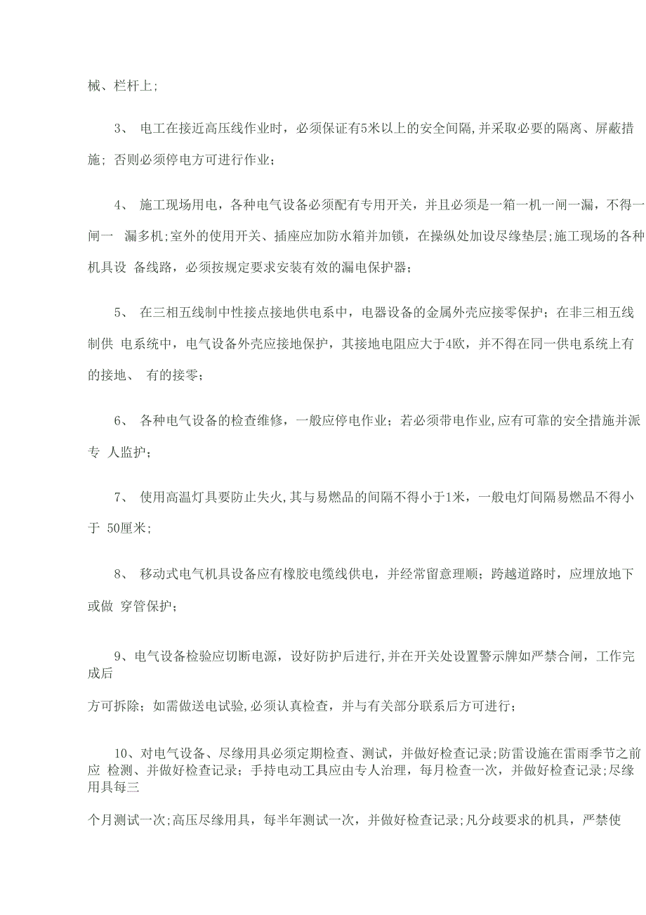 桥梁施工安全技术交底_第3页