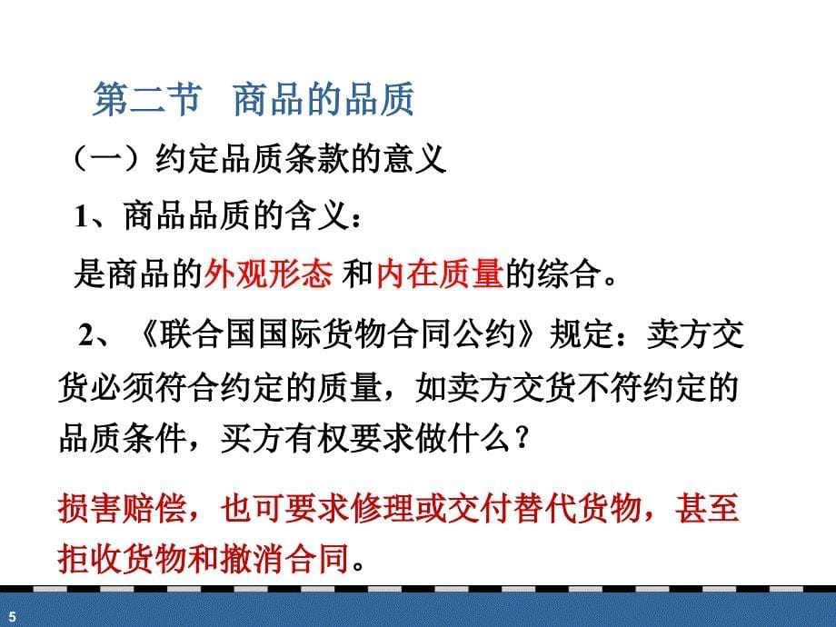 标的物及与其相关的条款_第5页