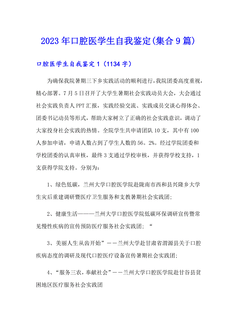 2023年口腔医学生自我鉴定(集合9篇)_第1页