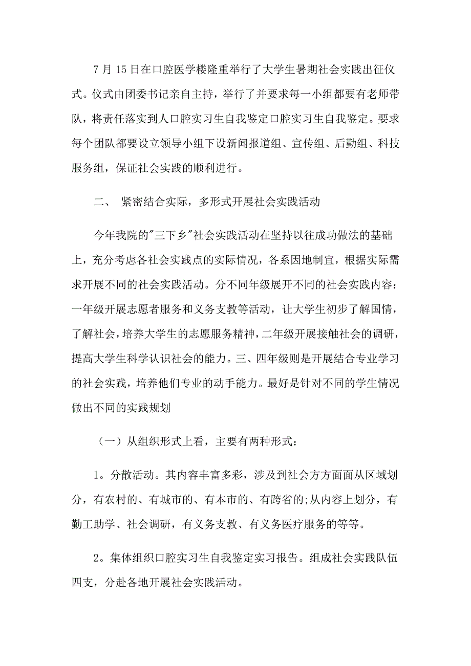 2023年口腔医学生自我鉴定(集合9篇)_第2页