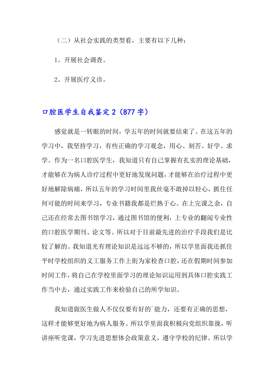 2023年口腔医学生自我鉴定(集合9篇)_第3页