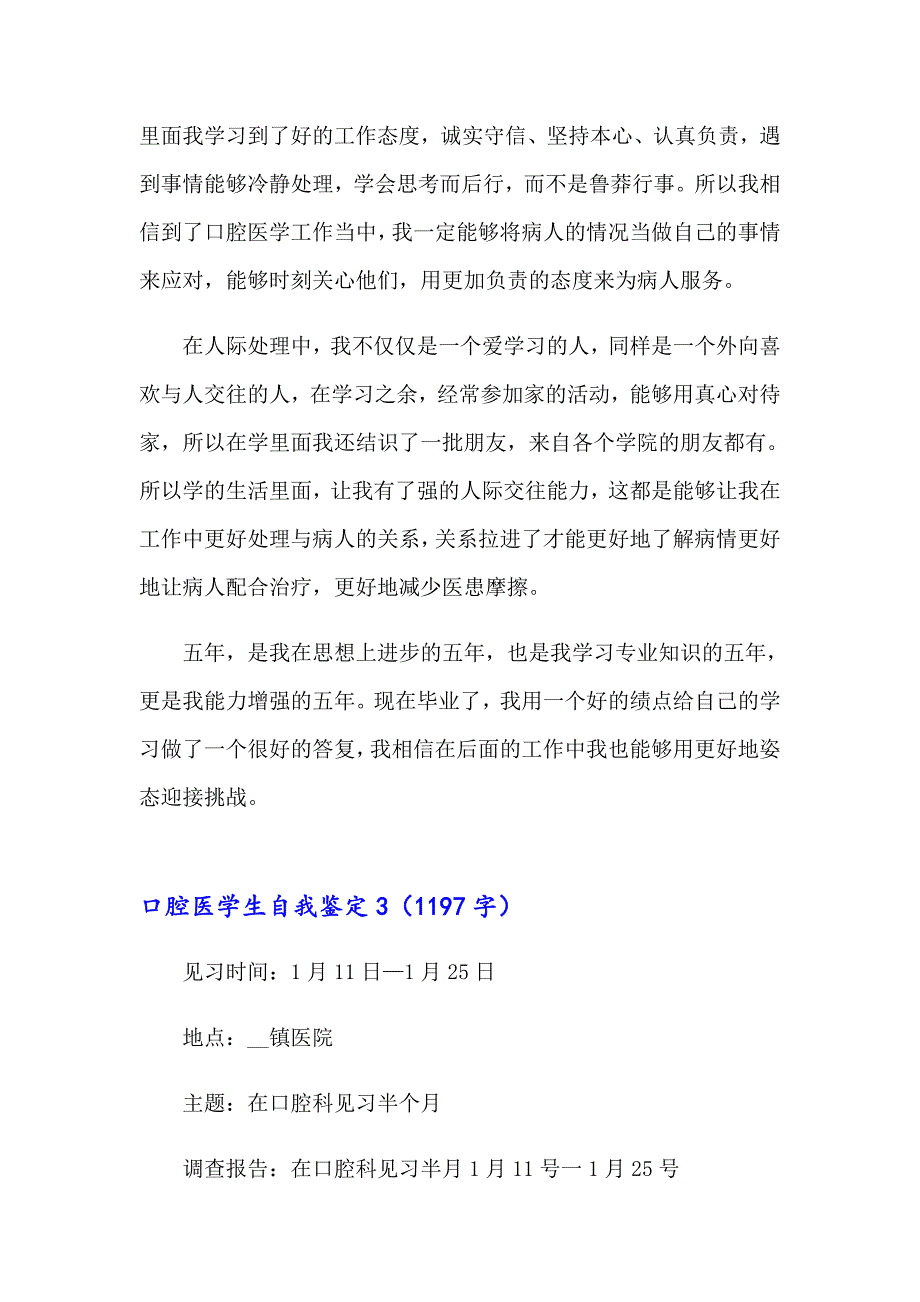 2023年口腔医学生自我鉴定(集合9篇)_第4页