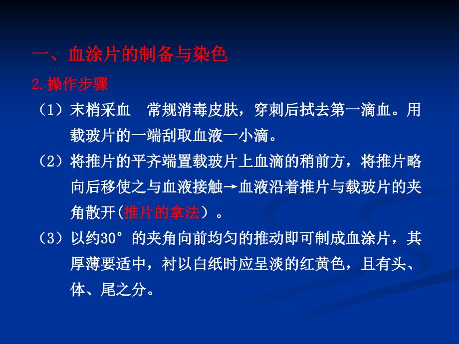 实验三 福医大白细胞分类计数_第2页