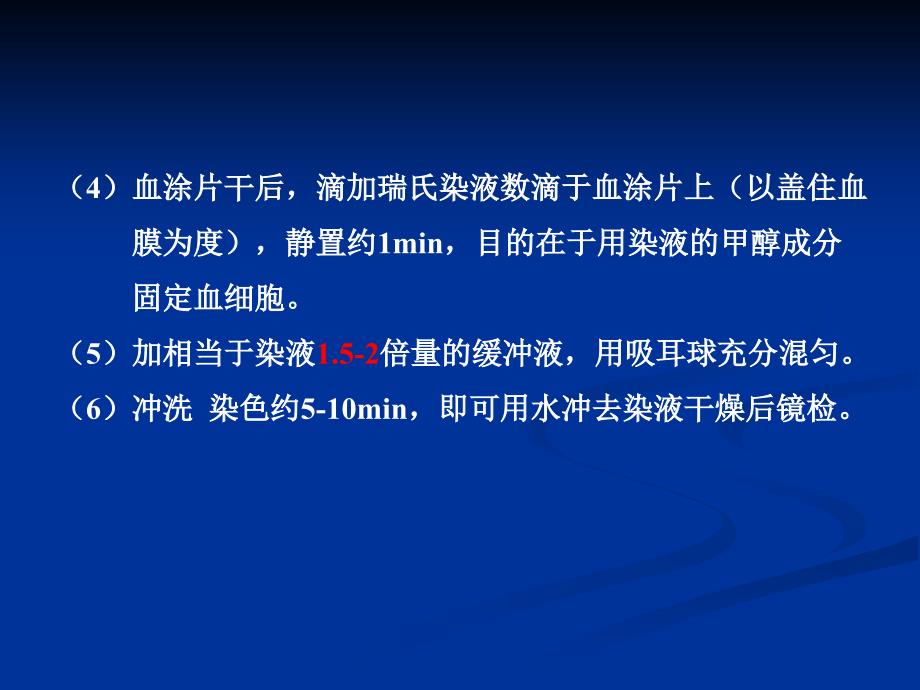 实验三 福医大白细胞分类计数_第4页