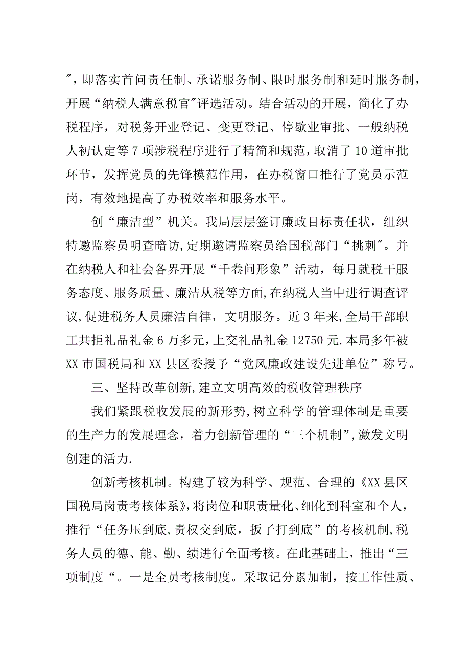 国税局党建工作总结.docx_第3页